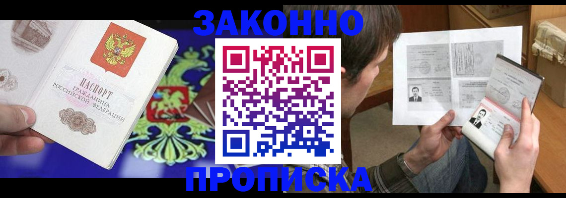 прописка для работы в Нижнем Тагиле